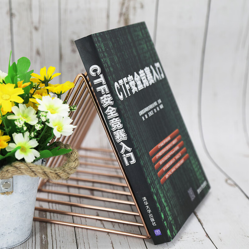 Getting Started with CTF Security Competition