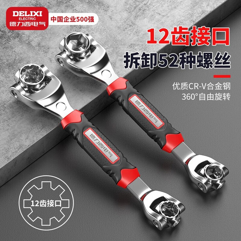 DELIXI ELECTRIC universal wrench 52-in-1 multi-function socket wrench set dog bone wrench socket wrench with magnetic handle plum blossom type 8-19mm 52-in-1