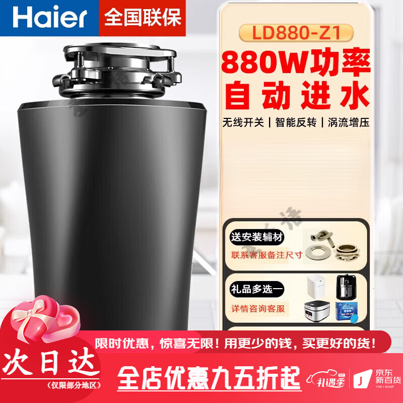 Haier kitchen waste disposer household kitchen food grinder automatic wet waste classification model LD880-Z1