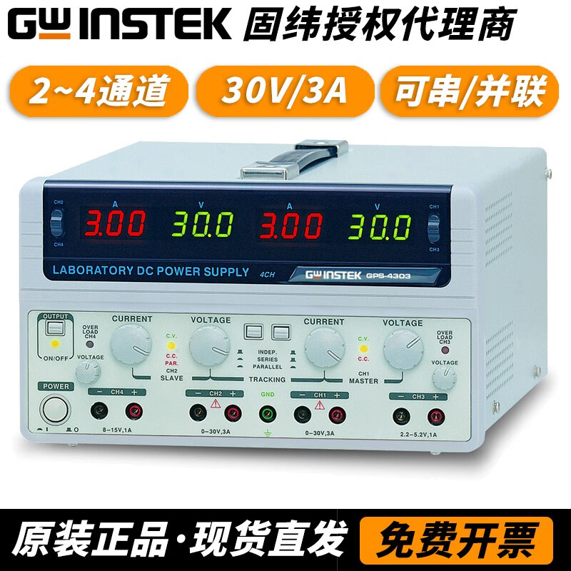 GWINSTEK Linear DC stabilized GPS-2303C multi-channel output 2/3/4 channel adjustable voltage stabilized constant current source GPS-2303C dual output 30V/3A