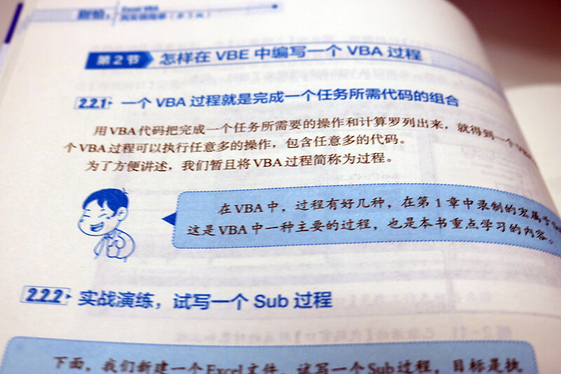 Don’t be afraid, Excel VBA is actually very simple (3rd edition) Comic office skills data analysis tool produced by ExcelHome