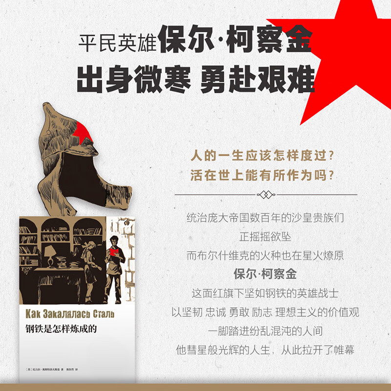 How Steel Was Tempered (Unabridged Collector's Edition) Novel