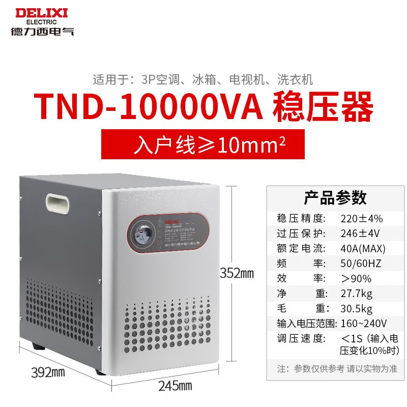 Delixi Electrical Voltage Stabilizer Fully Automatic Computer Air Conditioning Voltage Stabilizer TND Household 220V AC Power Supply 10KW