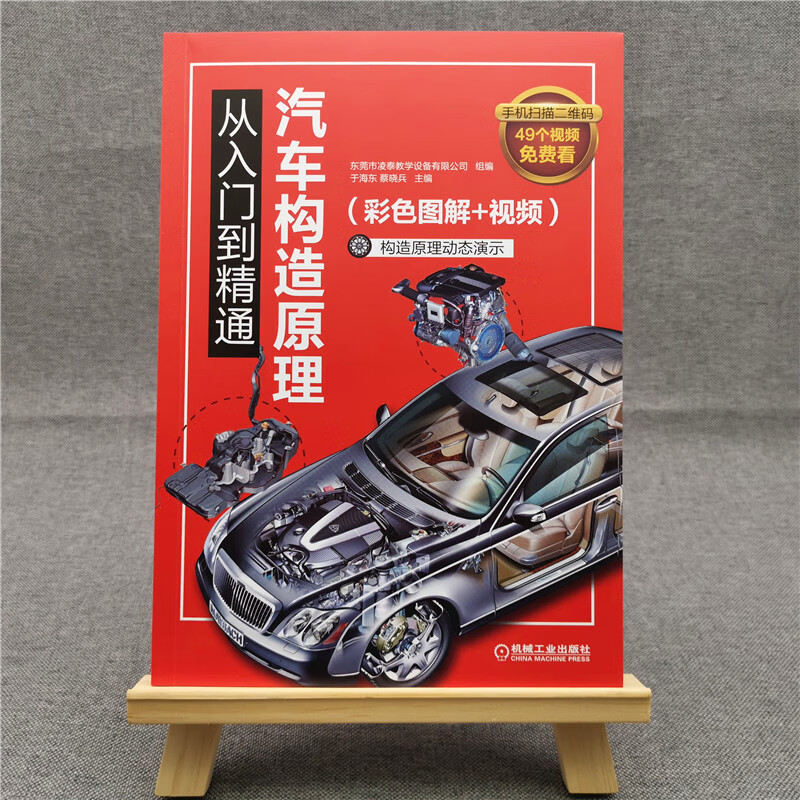 Principles of automobile construction from entry to mastery (color illustrations + videos) 12 major automobile systems 49 video displays Full-color three-dimensional anatomy diagrams