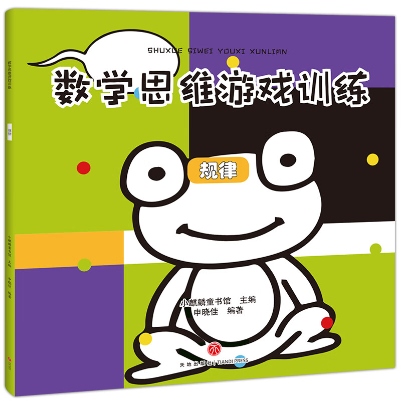 Mathematical thinking games (set of 8 volumes) stimulate mathematical thinking space for children aged 3-6 to solve classification rules, contrastive reasoning, graphic sorting, average statistical problems in life (China Environmental Labeling Products, Green Printing)