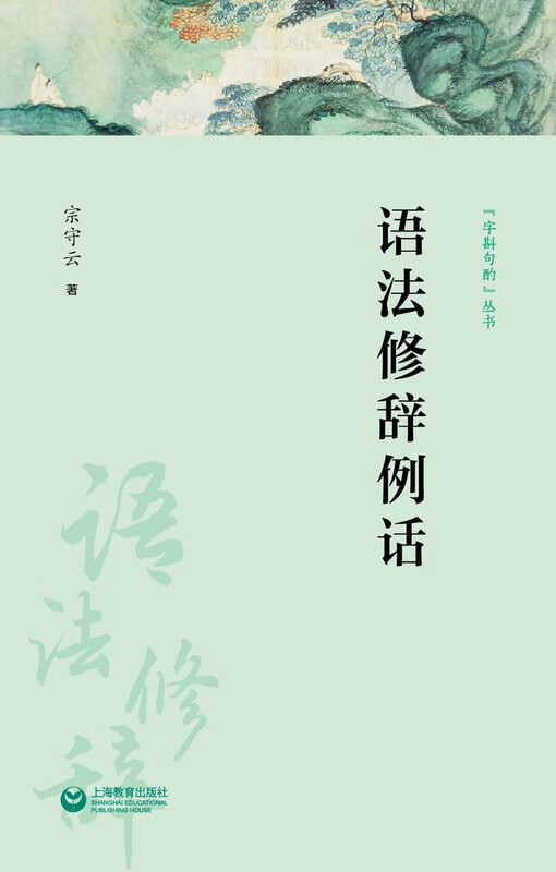 Grammar and Rhetoric Examples (Word and Sentence Consideration Series)