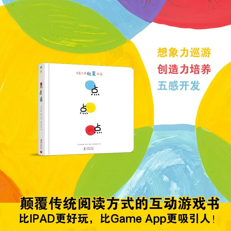 2021 new version of Dot and Dot (upgraded version of Little Yellow and Little Blue) baby visual training, works by master Du Lai, enlightenment picture book for children aged 0-2, early education summer homework, summer transition from primary school to secondary school, summer transition from primary school to junior high school