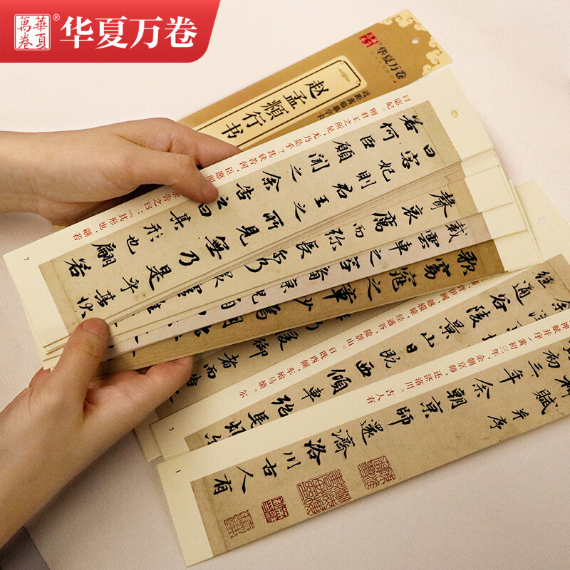 Huaxia Ten Thousand Volumes Close Copying Calligraphy Card Zhao Mengfu Luo Shenfu Running Script Copybook Zhao Mengfu Adult Copying HD Ink Book Student Beginner Tutorial Running Script Brush Pen Calligraphy Copybook