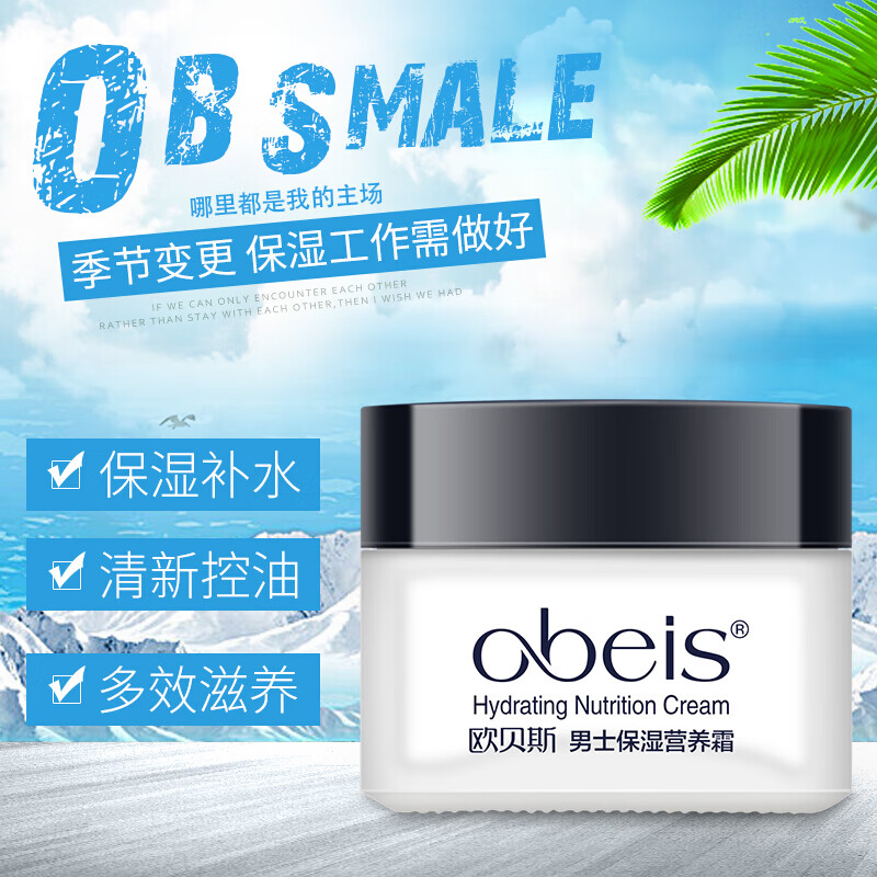 Obeis men's moisturizing moisturizing cream 55g moisturizing lotion face cream tea essence facial oil skin care products new year gift