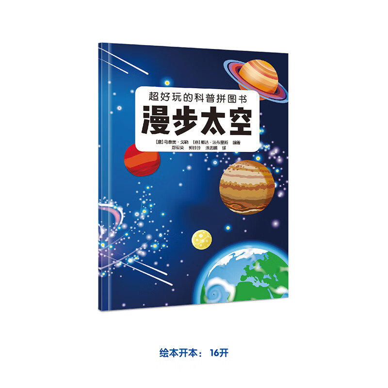 3 boxes of super fun popular science puzzle books (Around the Earth + Wandering in Space + The Dinosaurs Are Coming) 615 high-quality large puzzles + 3 full-color popular science books + 3 oversized posters + 3 gift boxes 6-12 years old Sesame Bear Children's Library