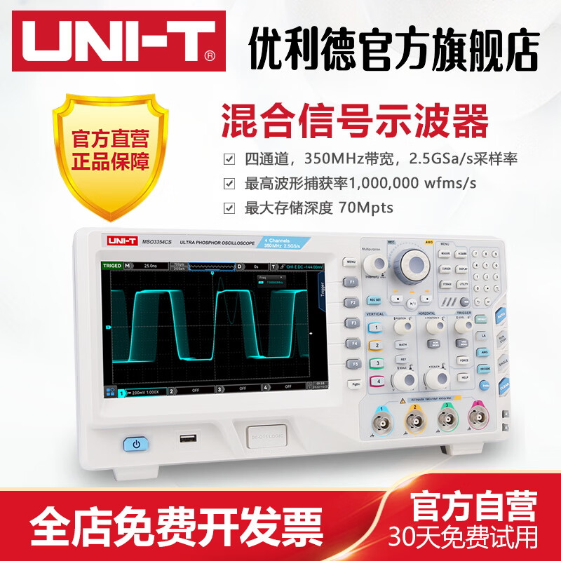 Uni-T industrial products Uni-T high-precision mixed-signal oscilloscope digital four-channel 350M bandwidth MSO3354CS (four-channel 350M bandwidth 2.5G
