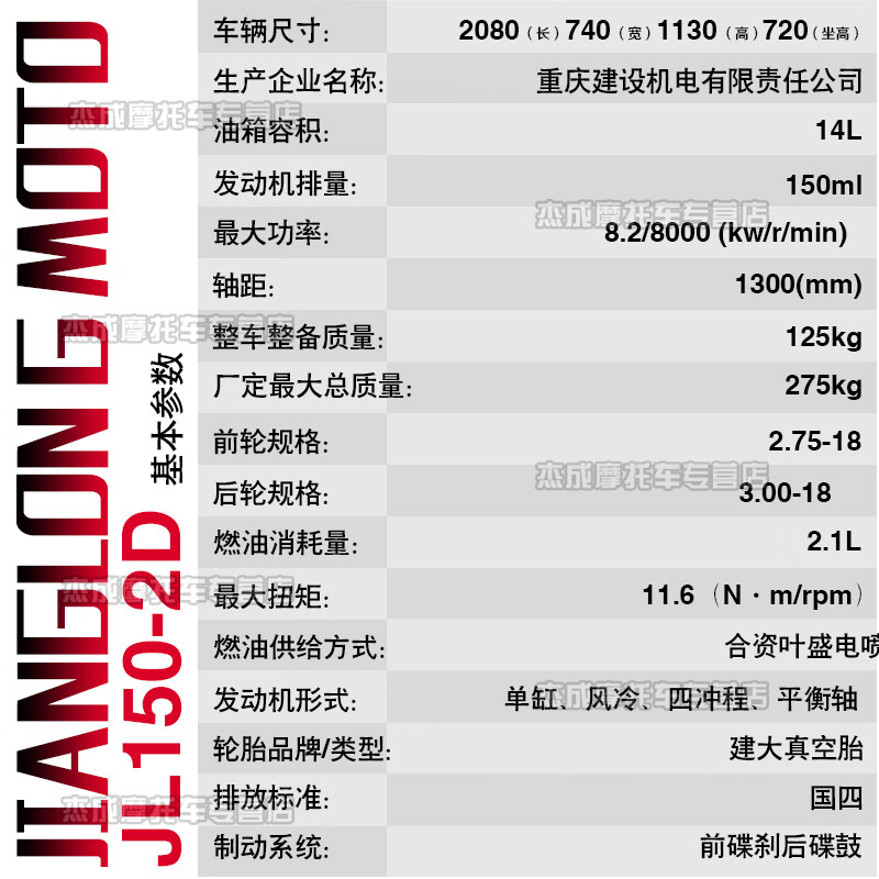 Jianlong's new authentic Chongqing Construction Jianlong Scirocco 150 National IV EFI motorcycle straddle men's fuel vehicle vehicle/certificate/invoice bumper alarm large shelf