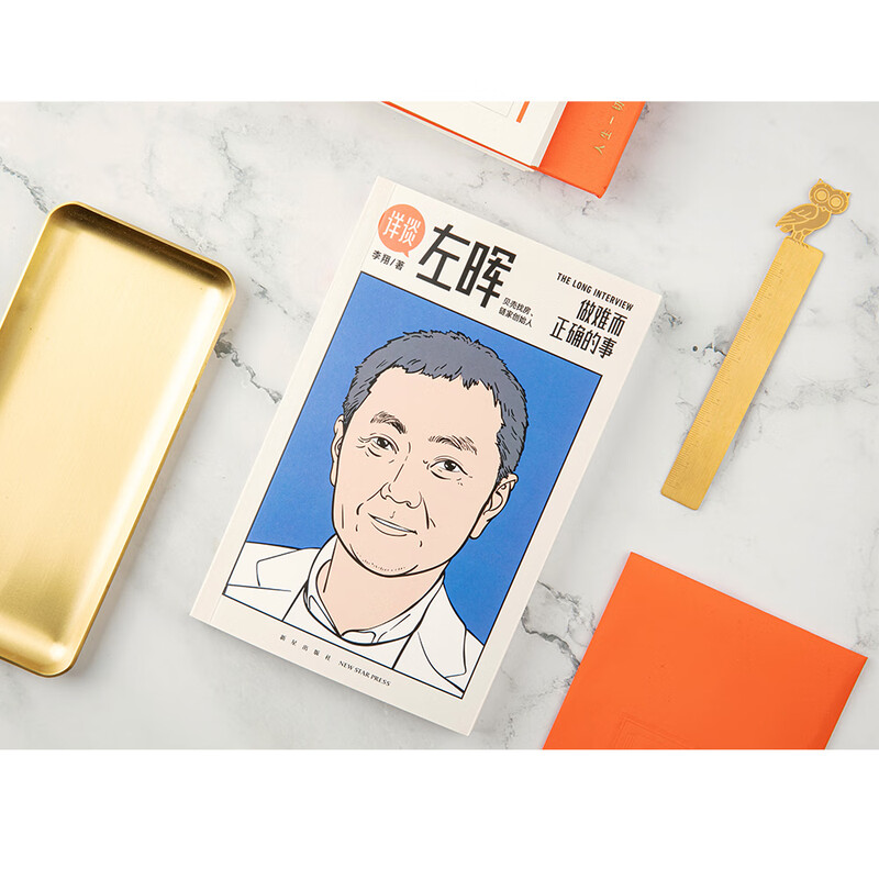 Detailed discussion 01 Zuo Hui (Doing the hard but right thing. Get App editor-in-chief Li Xiang’s in-depth interview with Shell House Search, Lianjia founder Zuo Hui) Get the book