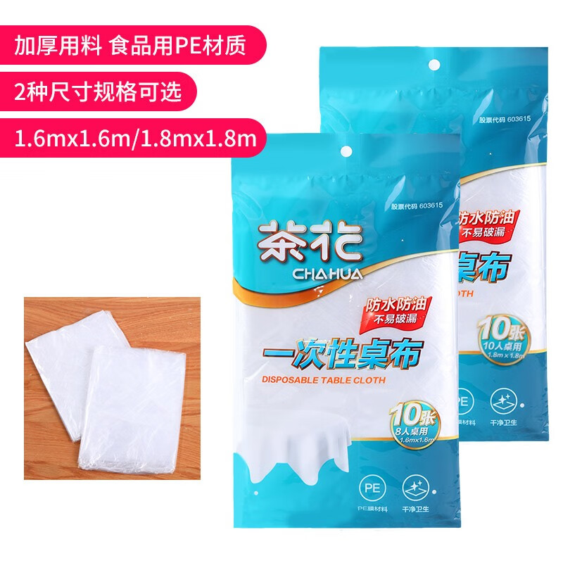 Camellia plastic disposable tablecloth tablecloth tablecloth table set round square universal thickened plastic waterproof and oil-proof white 1 pack 10 sheets in total large size 180CM*180CM