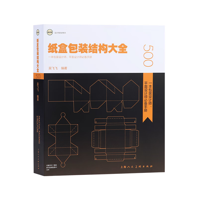 Complete carton packaging structure, an essential manual for packaging designers and graphic designers