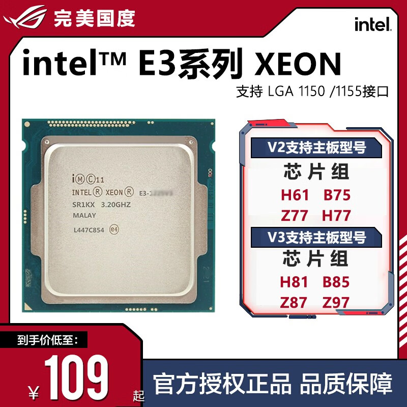 Second-hand 95 new Intel E31230 V2 1231 V3 1230 V3 1240 1271 V3 xeon E3 1220 V3