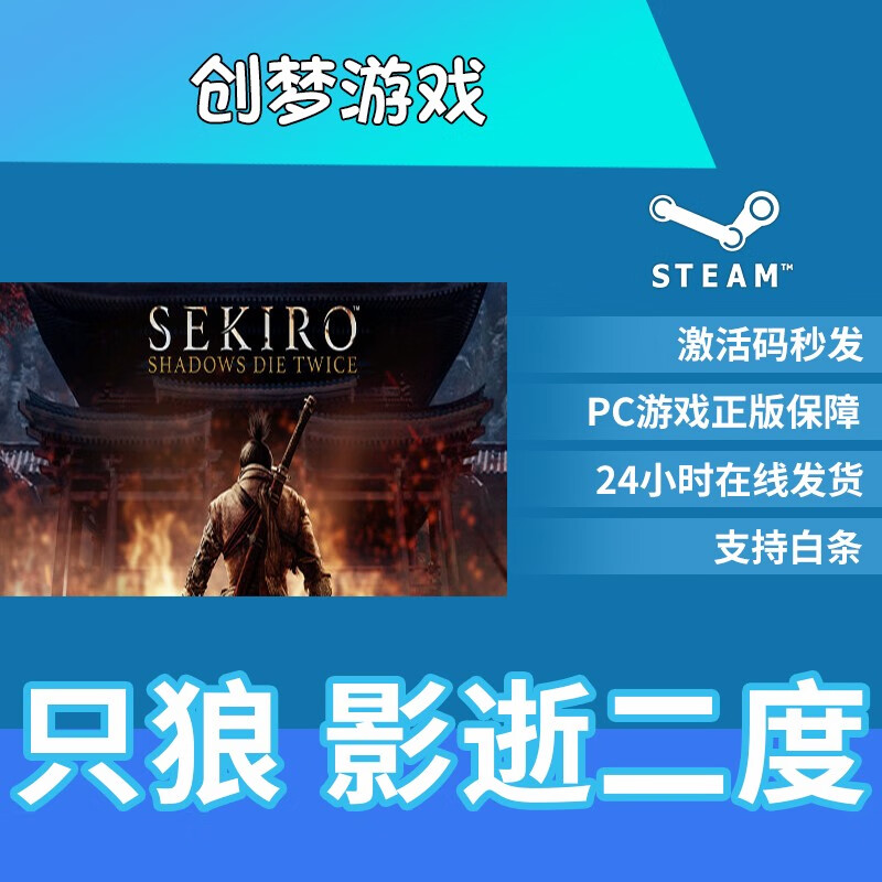 Sekiro Shadows Die Twice steam game PC Chinese Sekiro Shadows Die National CDK Sekiro Shadows Die National CDK activation code