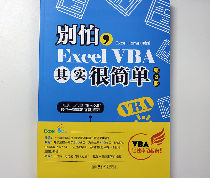 Don’t be afraid, Excel VBA is actually very simple (3rd edition) Comic office skills data analysis tool produced by ExcelHome