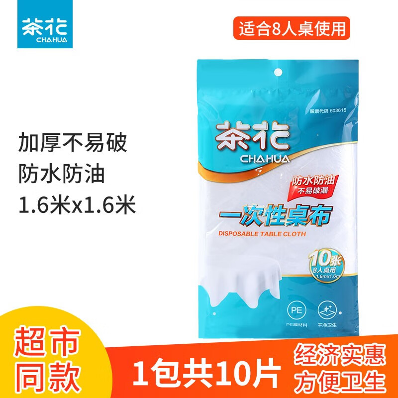 Camellia plastic disposable tablecloth tablecloth tablecloth table set round square universal thickened plastic waterproof and oil-proof white 1 pack 10 sheets in total large size 180CM*180CM