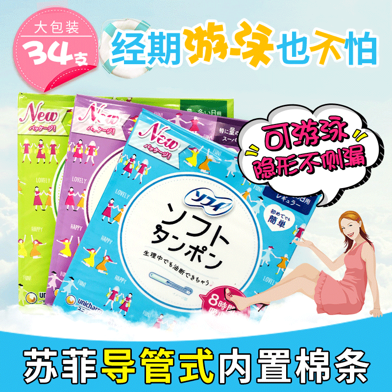Unicharm pet () Japan built-in tampon female catheter type can be used day and night, 3 large boxes of green 32 + blue 34 + purple 25