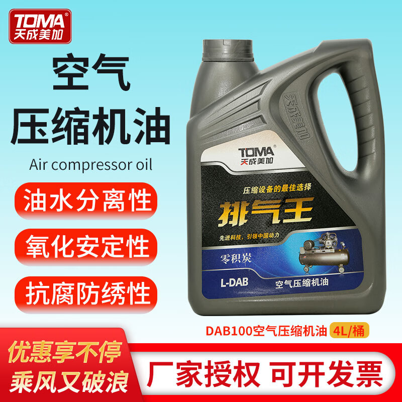 Tiancheng Meijia Exhaust King L-DAB100 Air Compressor Oil Air Pump Oil Air Compressor Oil 4L