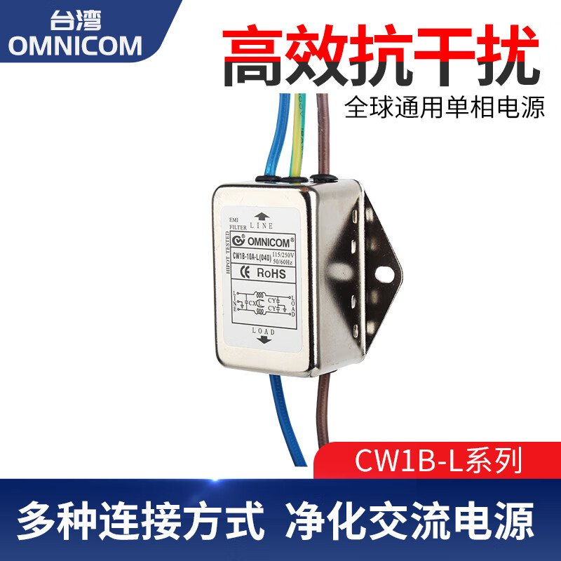 Taiwan omnicom power filter 220V10A outlet filter CW1B-10A-L 6A CW1B-6A-L(040)