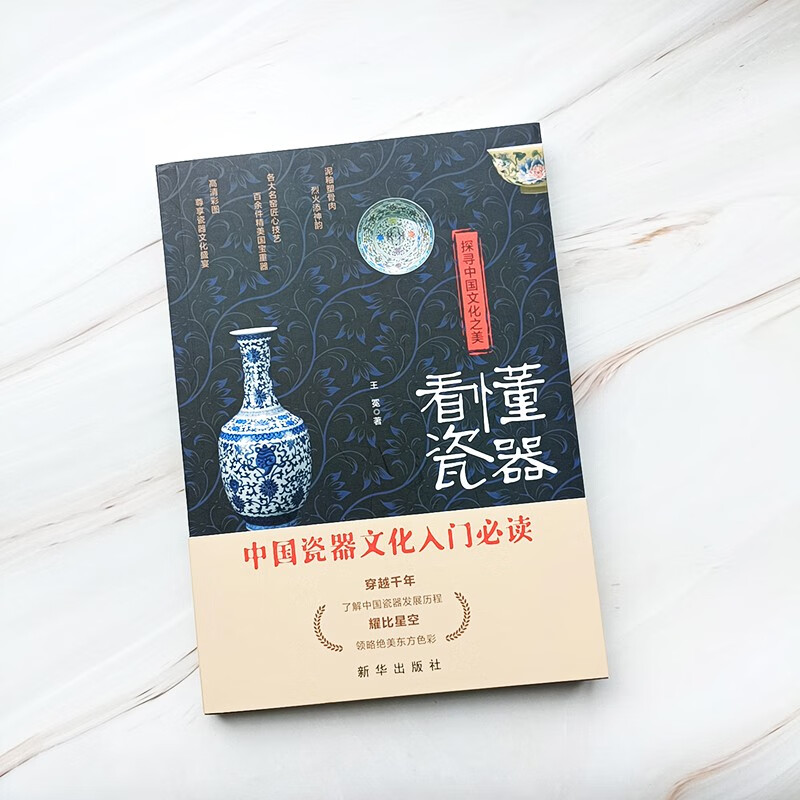 Explore the beauty of Chinese culture and understand porcelain