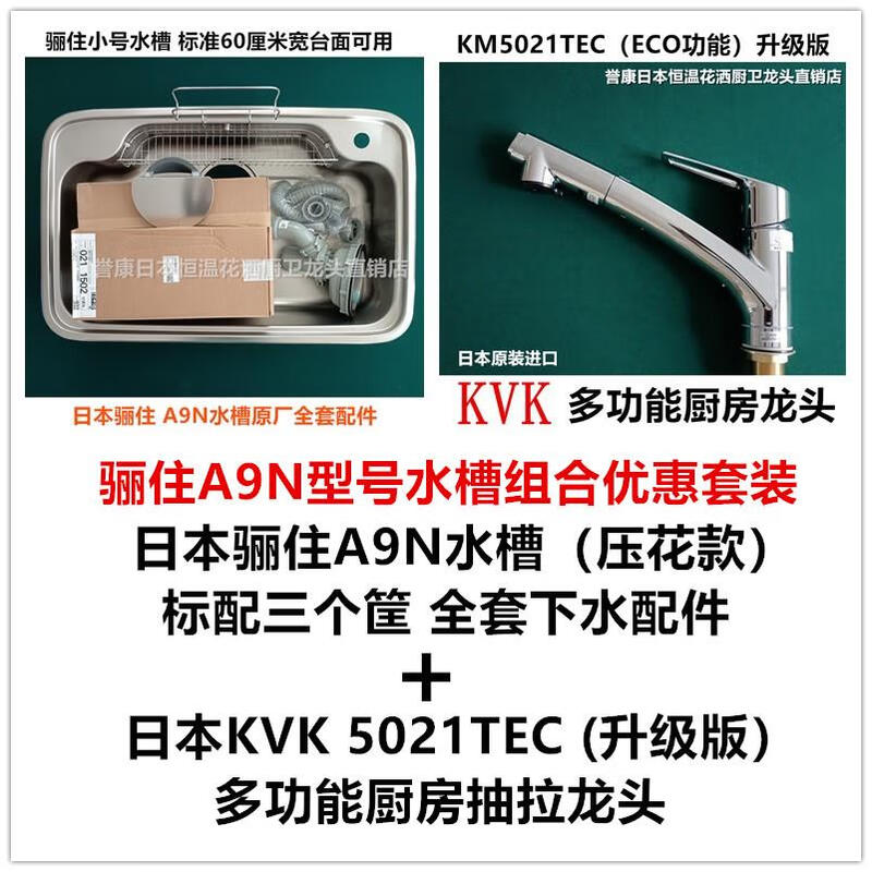 Lixil spot Japanese Lixil A9N stainless steel embossed kitchen sink original imported kitchen basin Lixil A9N sink + KVK5021 faucet combination