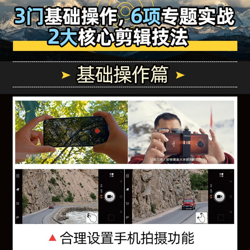 Introduction to short videos: 80 tips for mastering shooting and editing of portraits, travel, scenery, food, architecture, and starry sky