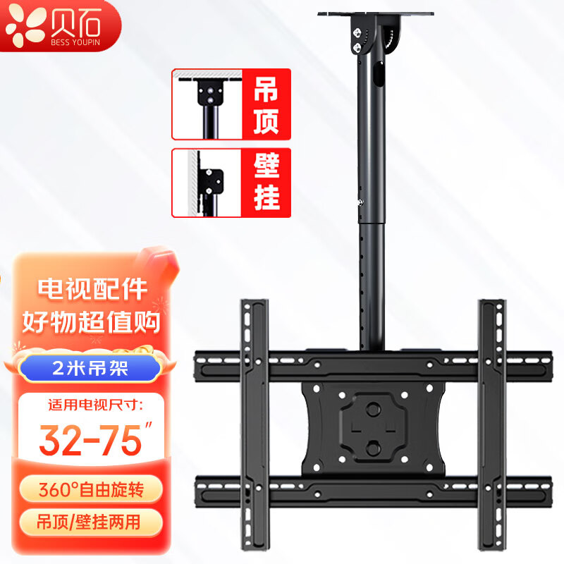 Beishi TV hanger (26-100 inches) universal TV wall-mounted rotating bracket 360-degree rotating hanger TV ceiling rack ceiling TV hanging bracket 32-75 inches 2-meter boom | 360 rotation angle adjustable