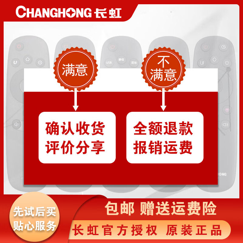 Changhong (CHANGHONG) TV original remote control RP67D applicable model LED42B3060 LED39B2000C LED29B3100C LED32A4060 LT32630V