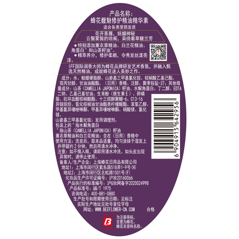 Bee Flower Fragrant Repair Essential Oil Conditioner Moisturizing and Moisturizing Vitality and Brightening Essence for Men and Women 500ml