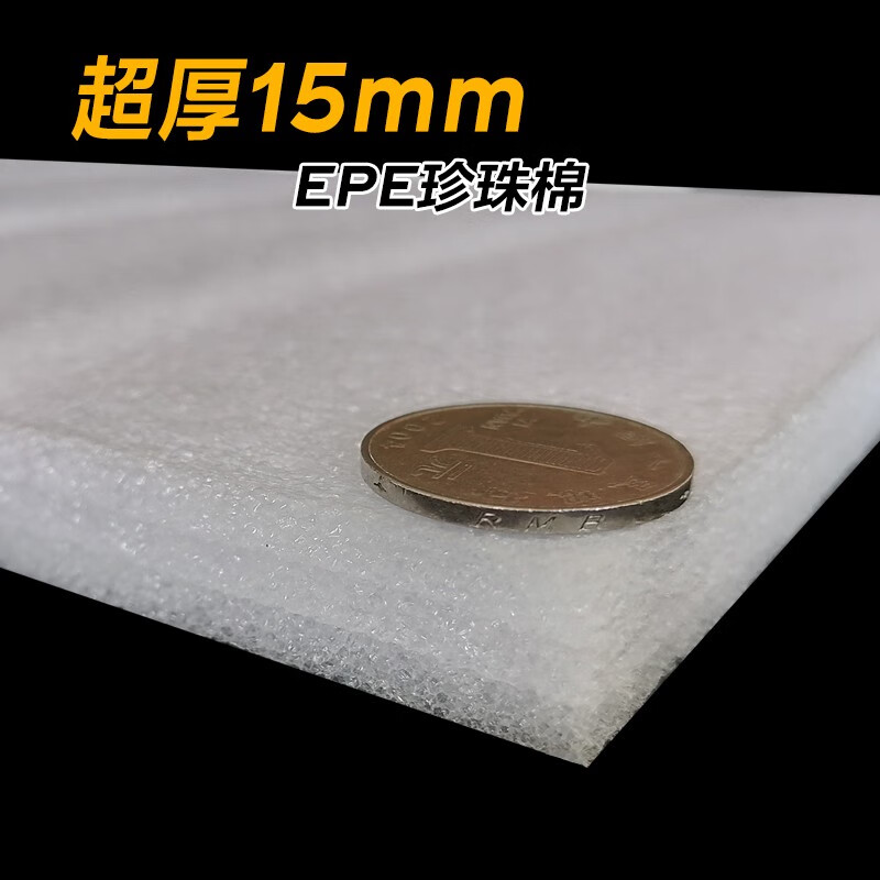 Wave-free high-density pearl cotton packing film filled with shock-proof and thickened furniture packing cotton express anti-fall filling furniture packing floor waterproof insulation pearl cotton thickness 20 mm * width 60 cm * length 2.5 meters