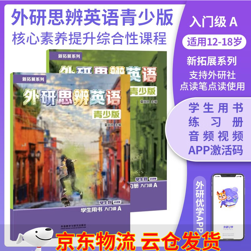 Waiyan Speculative English Youth Edition New Expansion Series Student Package Entry Level/Level 1/2/3/4/5 Point Reading English Foreign Language Learning Genuine Think Textbook Imported into the Domestic Edition Entry Level A (Student's Book + Exercise Book)