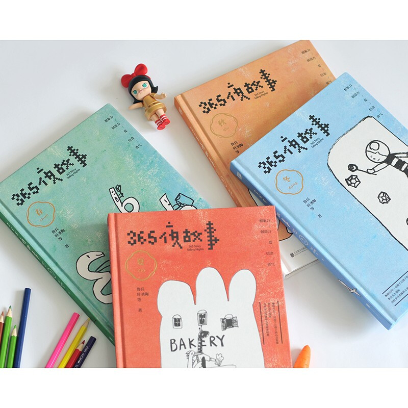 365 Night Stories (set of 4 volumes) (classic children's story of the century, led by Mr. Lu Bing, large format, childlike DIY illustrations, audio story listening before going to bed)