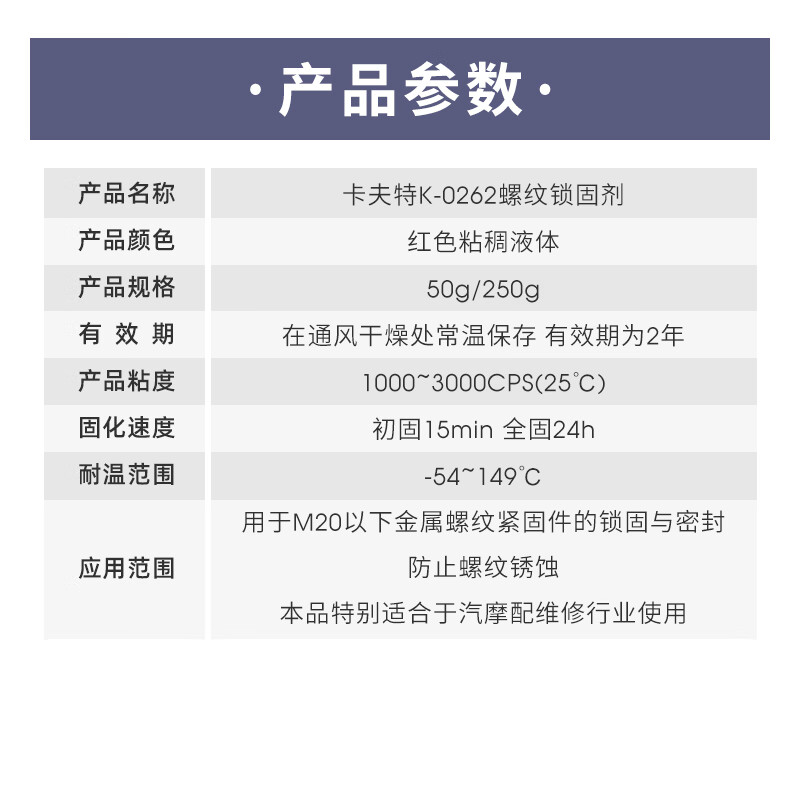 Kafter K-0262 anaerobic adhesive fastening anti-rust fixing screw glue thread adhesive fastener high strength and not easy to disassemble red 50g/piece