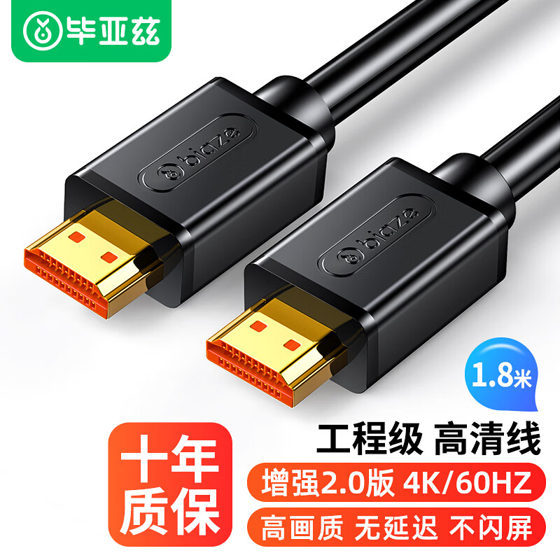 Biaz HDMI cable version 2.0 4K60HZ high-definition cable 1.8 meters 3D video cable engineering grade projector laptop TV set-top box male-to-male data connection cable