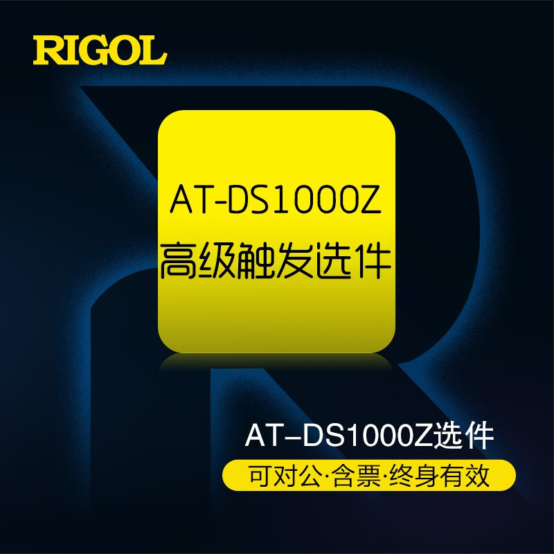 Puyuan RIGOL oscilloscope DS1000Z series DS1054Z DS1104Z option deep memory high resolution AT-DS1000Z advanced trigger option