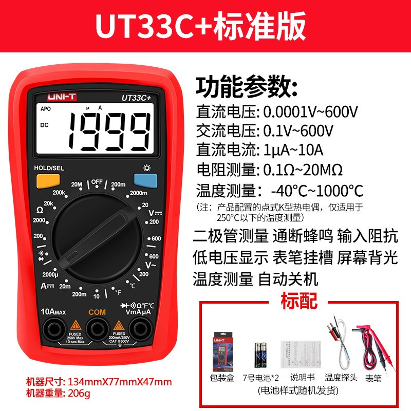 UNI-T digital multimeter high-precision multi-functional intelligent anti-burn multimeter electrician dedicated small household voltage and current UT33C+ plus spare alligator clips and battery