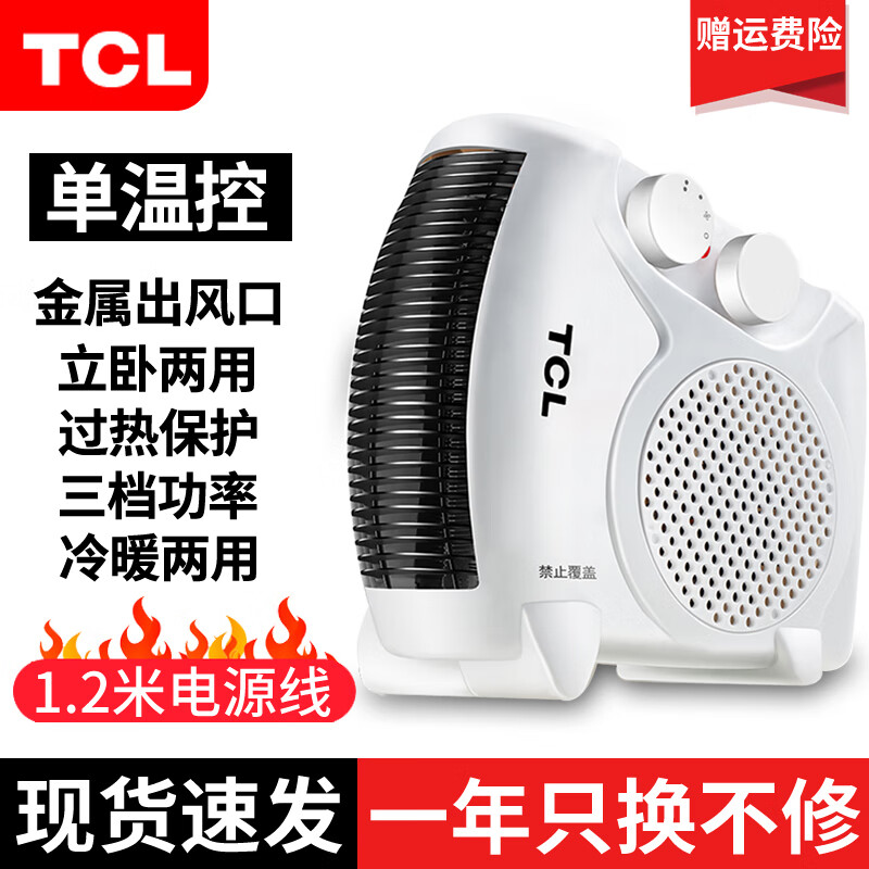 Customized applicable TCL heater electric fan heater small sun power saving small office bathroom quick heating to pay the price difference