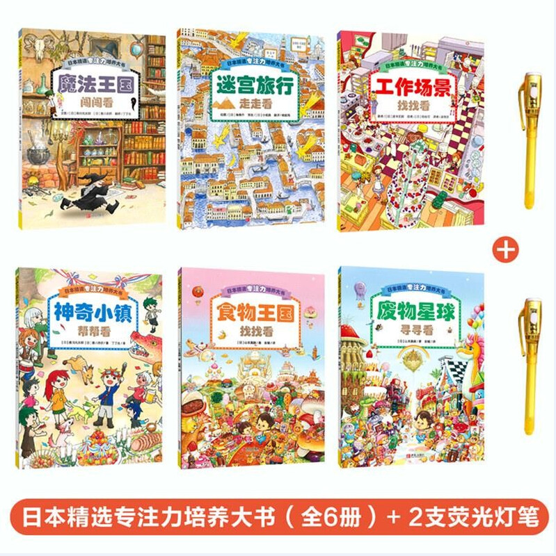 2 volumes of Japanese selected concentration training books (training 3-6-year-old children's thinking and concentration through games, improving observation and cognition, etc. Set of 6 volumes with free fluorescent pen) Summer reading, summer extracurricular books, extracurricular independent reading, summer vacation readings