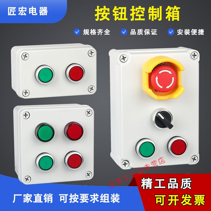 Start stop remote control fan button switch with protective cover emergency stop button box emergency stop control box emergency stop + two lights + two reset buttons