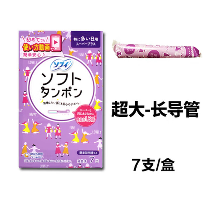 Unicharm Japan imported Unicharm extra large tampon long catheter large medium small 520 gift New Year's Day gift extra large size - 7 long catheters purple other