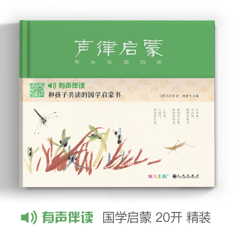 Hardcover 2 volumes <Enlightenment of Rhythm + Li Weng's Rhyme> Illustrated version of Chinese classics phonetic notation by Qi Baishi Complete reading version Kindergarten big character picture book Enlightenment big character genuine book for primary school students