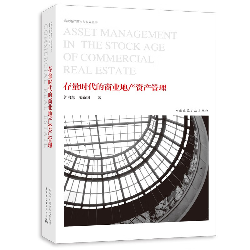 Commercial real estate asset management in the stock era