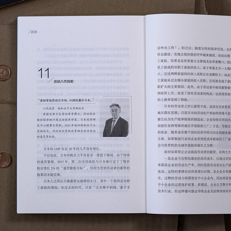 Cheap Japan (In an era when everything is rising, why are only wages not rising?)