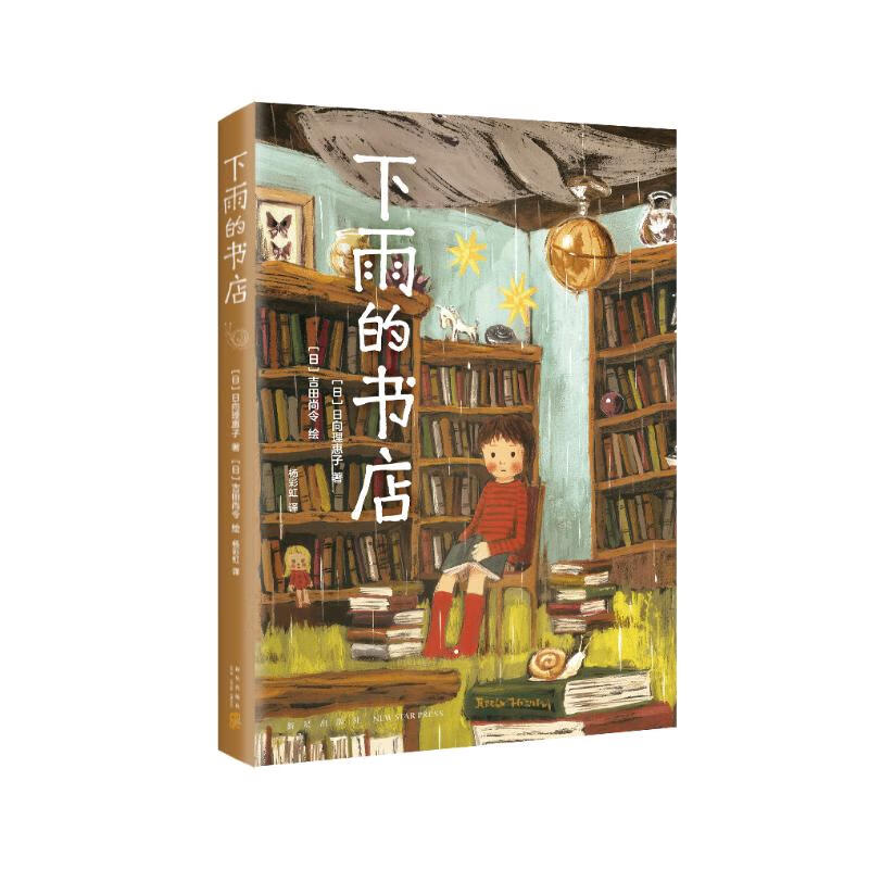 Rainy Bookstore (Love Tree Children's Books) Extracurricular Reading Reading Extracurricular Books