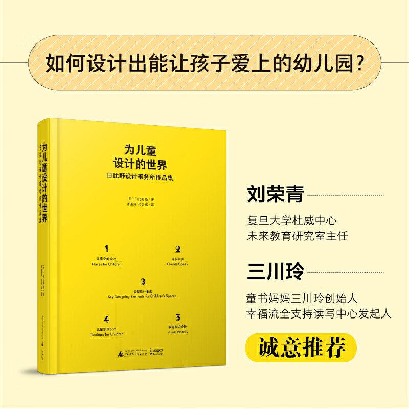 A World Designed for Children Hibino Design Studio Portfolio