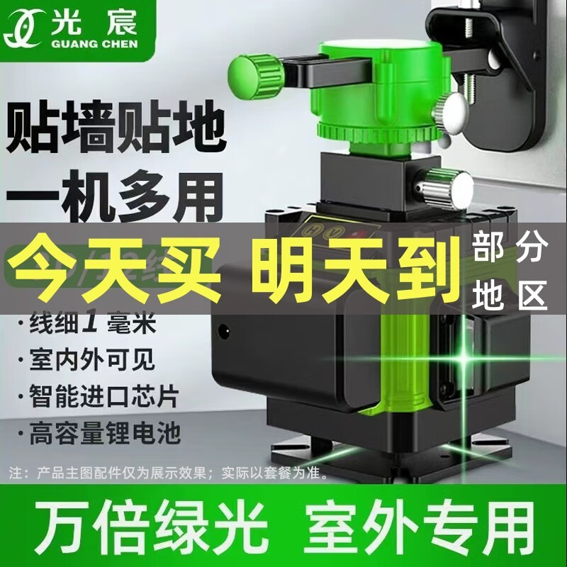 Nainod Guangchen Infrared Level Green Light Laser Level High-precision Line-Affixed Wall-mounted Instrument Ground Level Water Meter Green Light 8 Lines 1 Electricity 1 Charge No Accessories