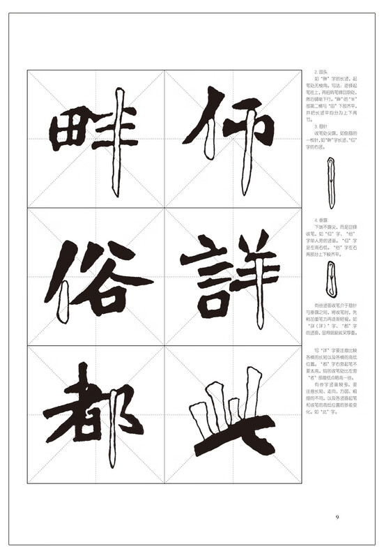 <Zhang Menglong Monument> Detailed explanation of Wei calligraphy techniques